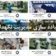 آموزش پیاده سازی مدیریت نگهداری و تعمیرات